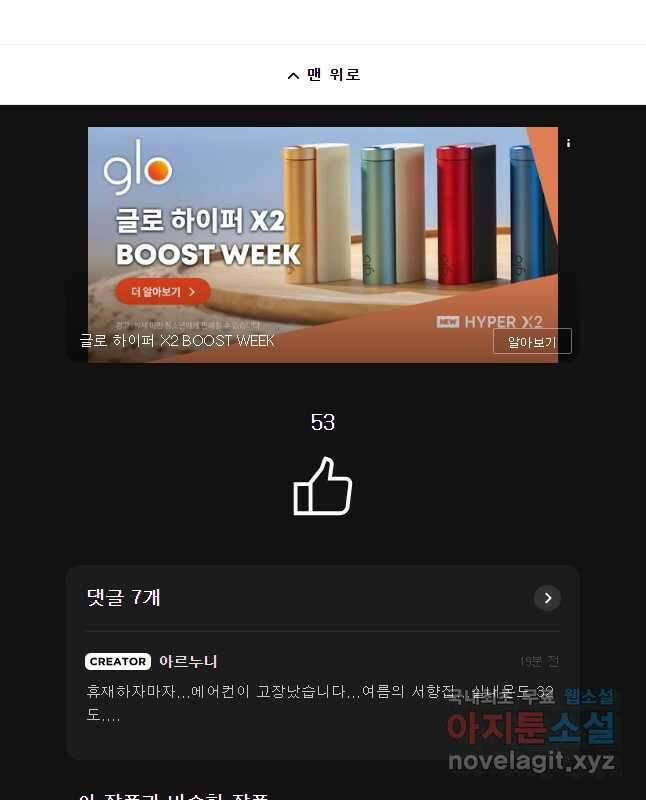 백작가의 불청객들 105화 45