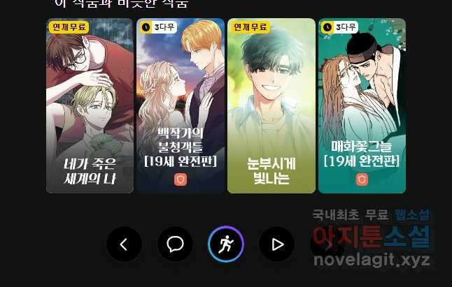 백작가의 불청객들 105화 46