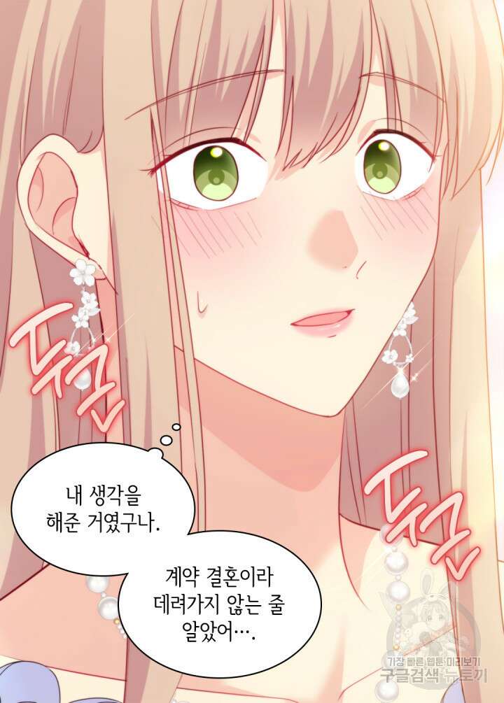 데이지-공작의 혼약자가 되는 법 152화 6