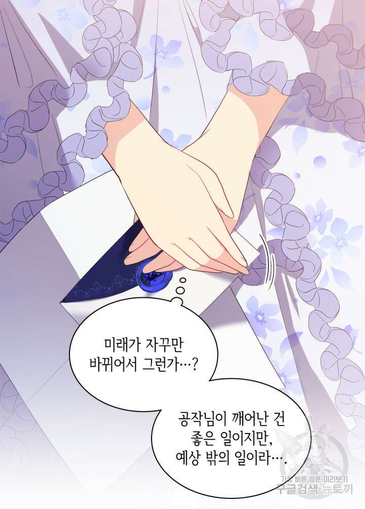 데이지-공작의 혼약자가 되는 법 152화 8