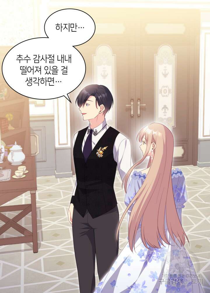 데이지-공작의 혼약자가 되는 법 152화 9