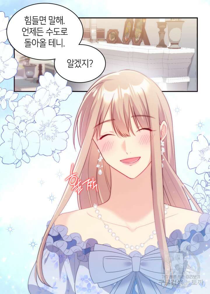 데이지-공작의 혼약자가 되는 법 152화 11