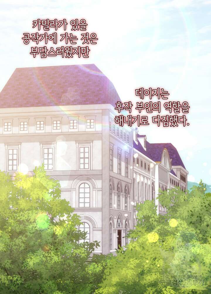 데이지-공작의 혼약자가 되는 법 152화 12