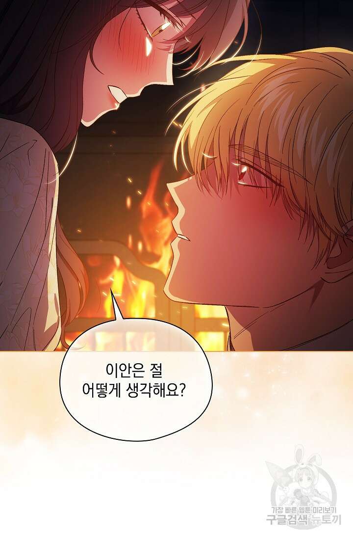 쌍둥이 언니는 믿지 않아요 45화 6