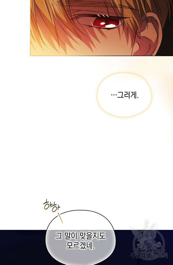 쌍둥이 언니는 믿지 않아요 45화 13