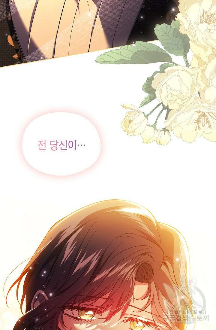 쌍둥이 언니는 믿지 않아요 45화 17