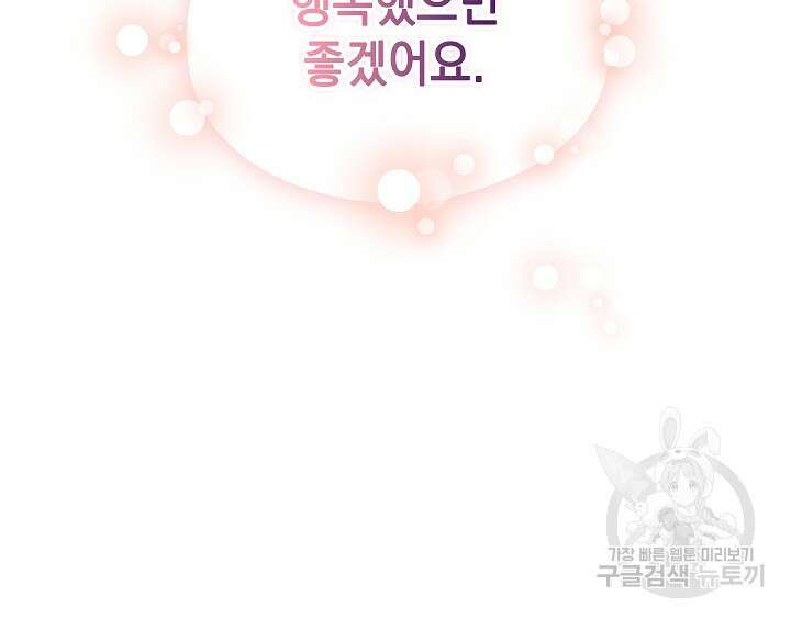 쌍둥이 언니는 믿지 않아요 45화 19