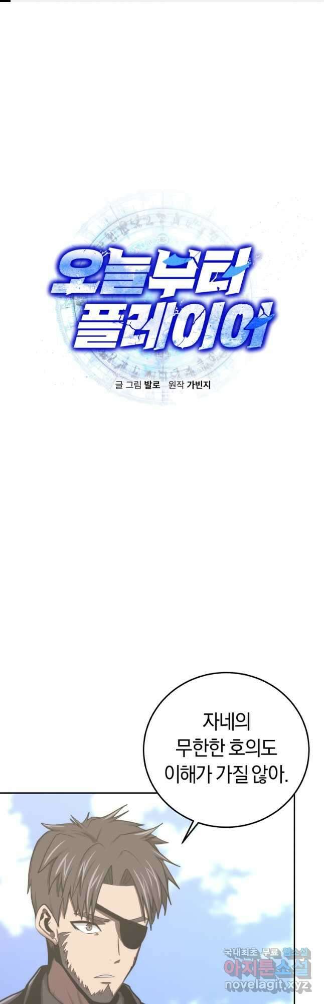 오늘부터 플레이어 시즌 3 8화 1