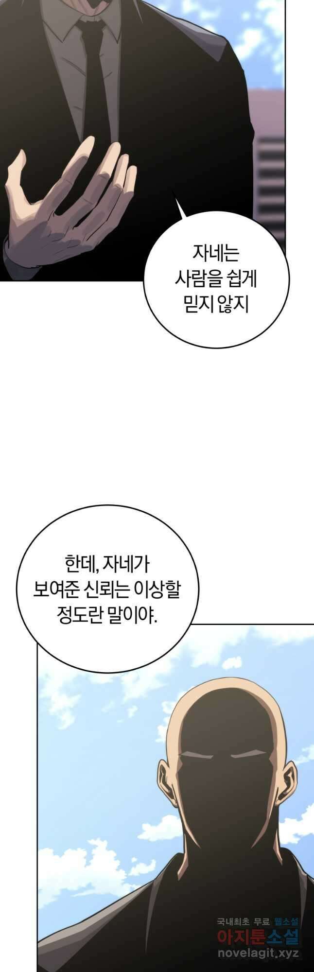오늘부터 플레이어 시즌 3 8화 2