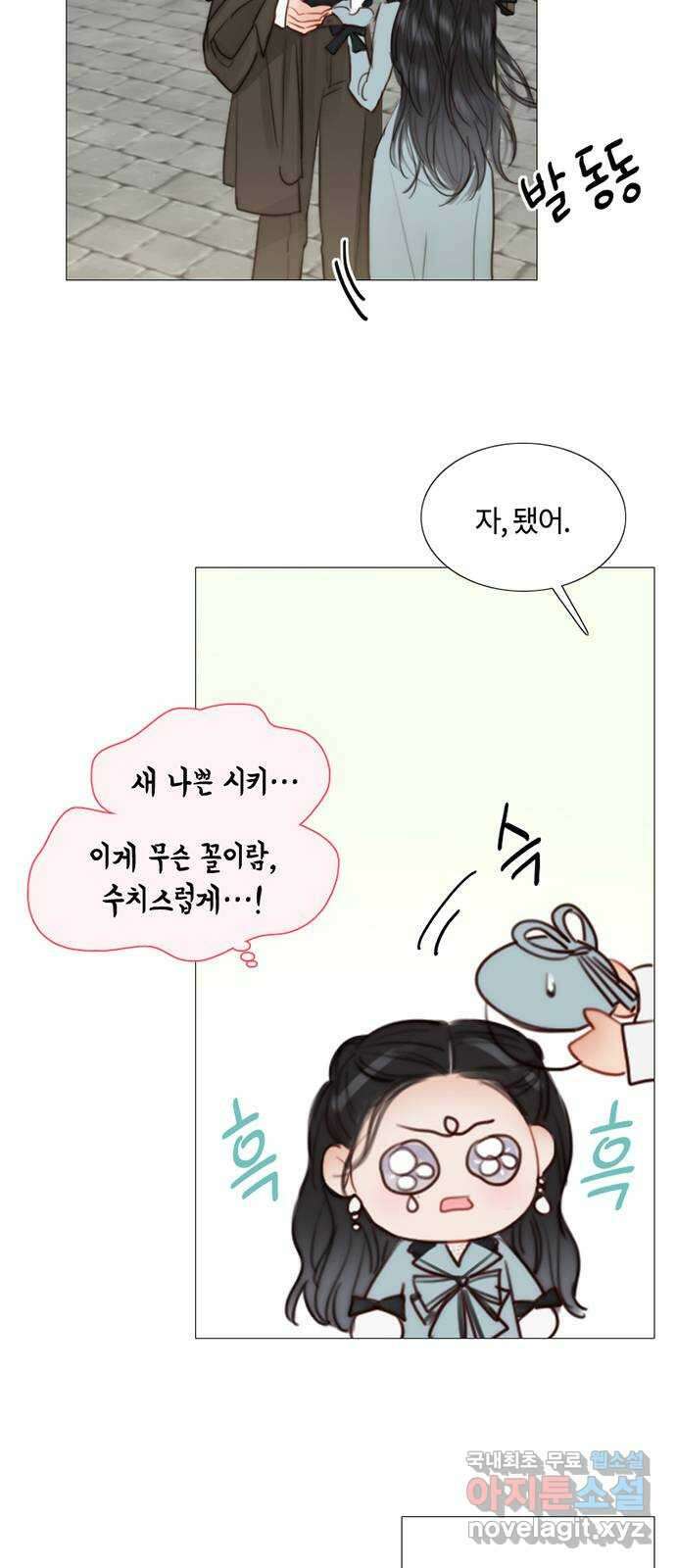 세레나 39화. 데이트(2) 2