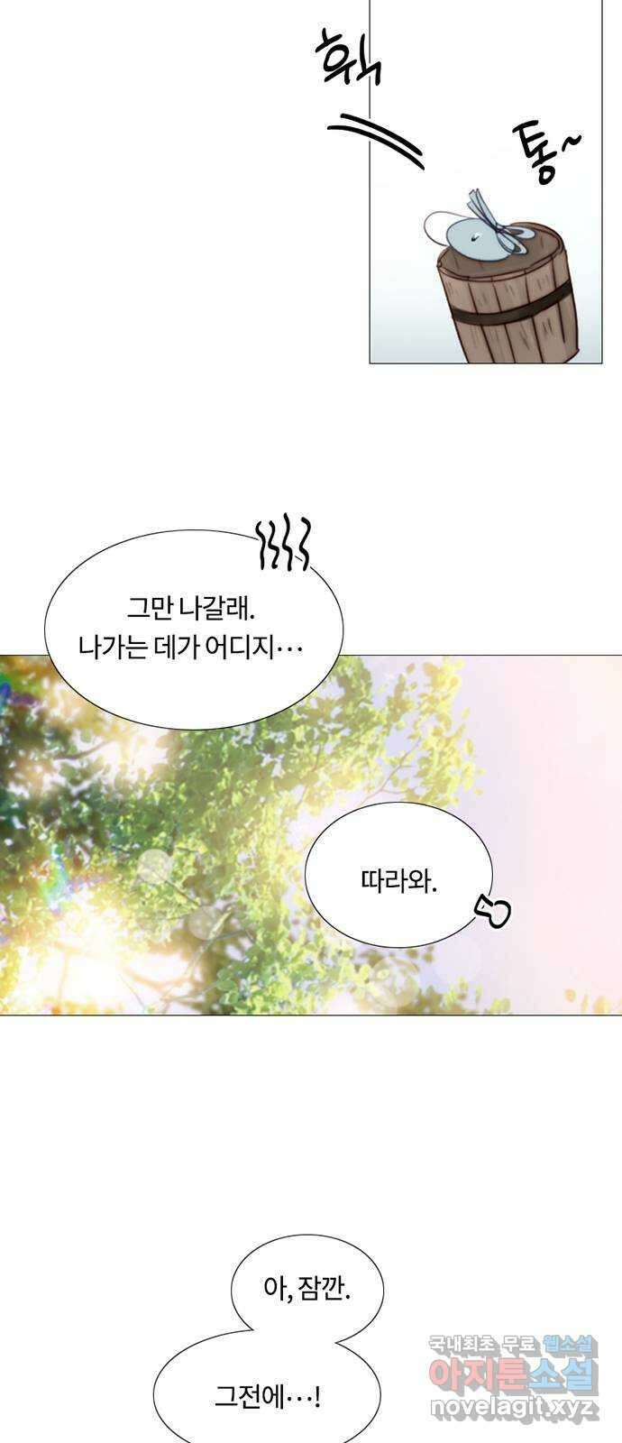 세레나 39화. 데이트(2) 3