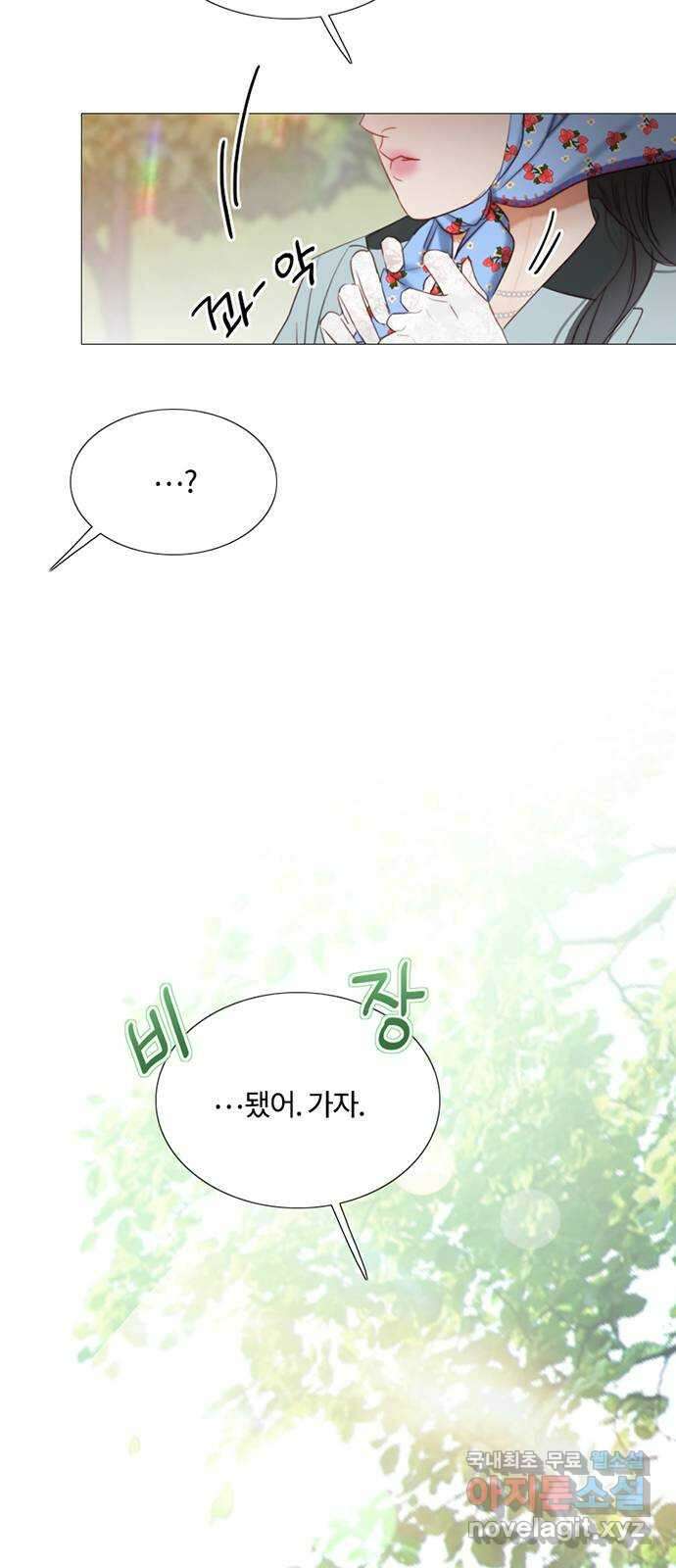 세레나 39화. 데이트(2) 4