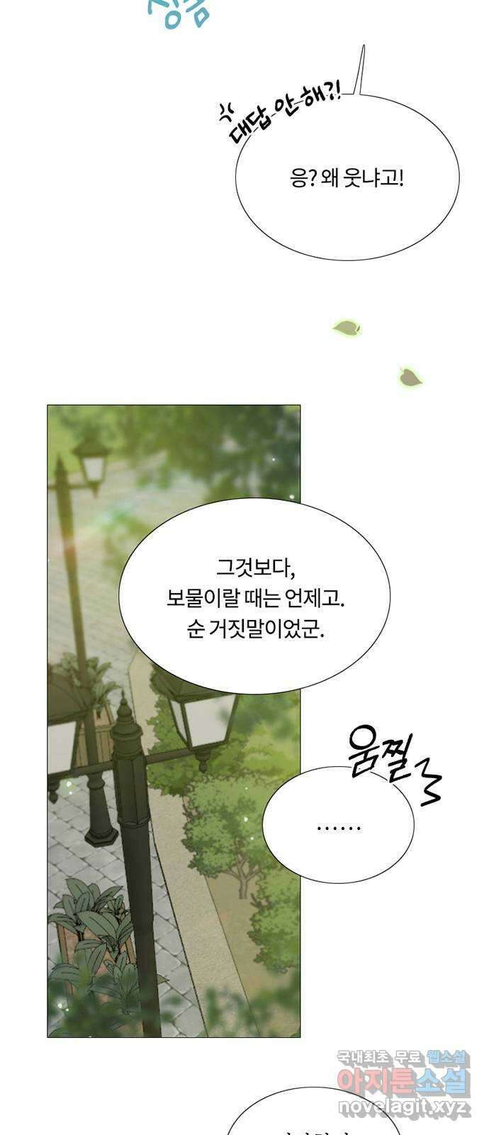 세레나 39화. 데이트(2) 8