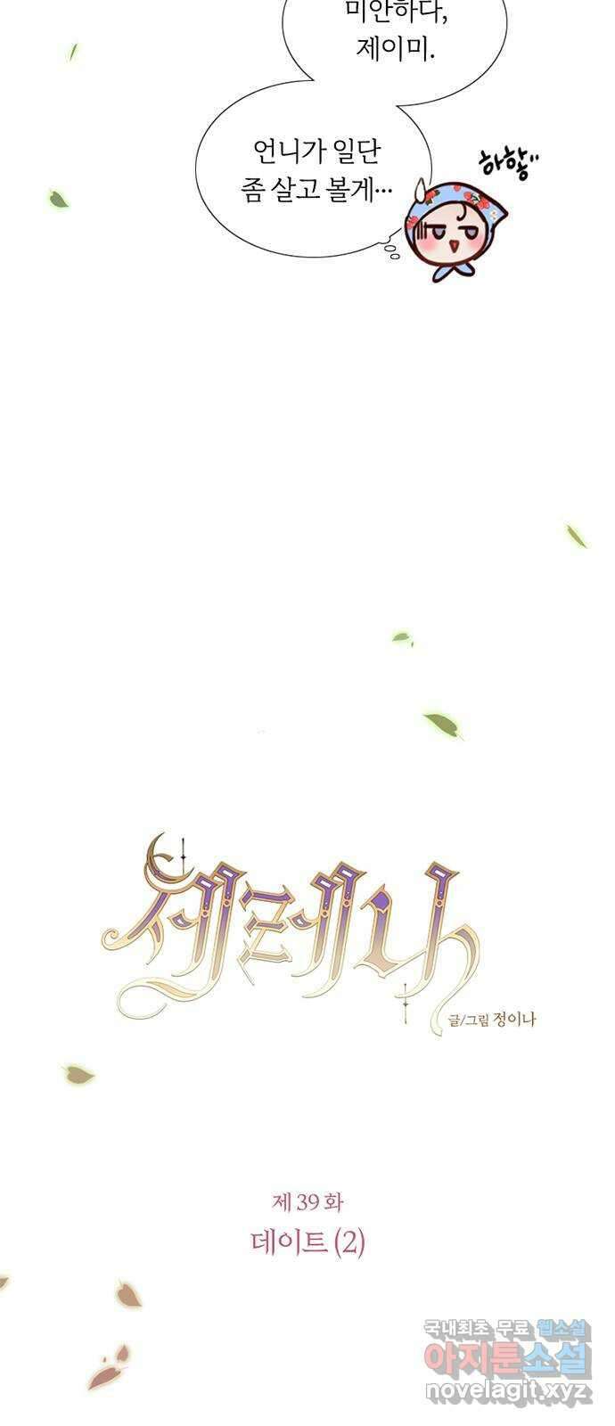 세레나 39화. 데이트(2) 9