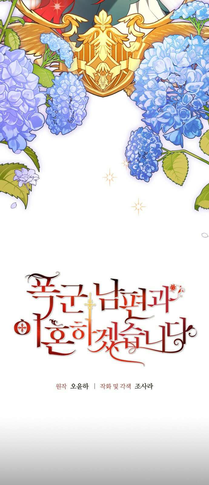 폭군 남편과 이혼하겠습니다 52화 4