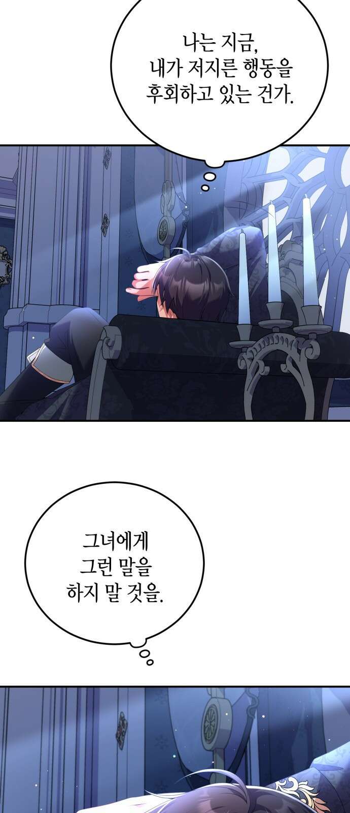 폭군 남편과 이혼하겠습니다 52화 9