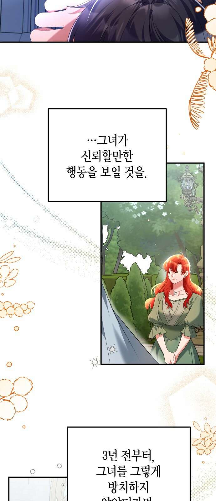폭군 남편과 이혼하겠습니다 52화 10
