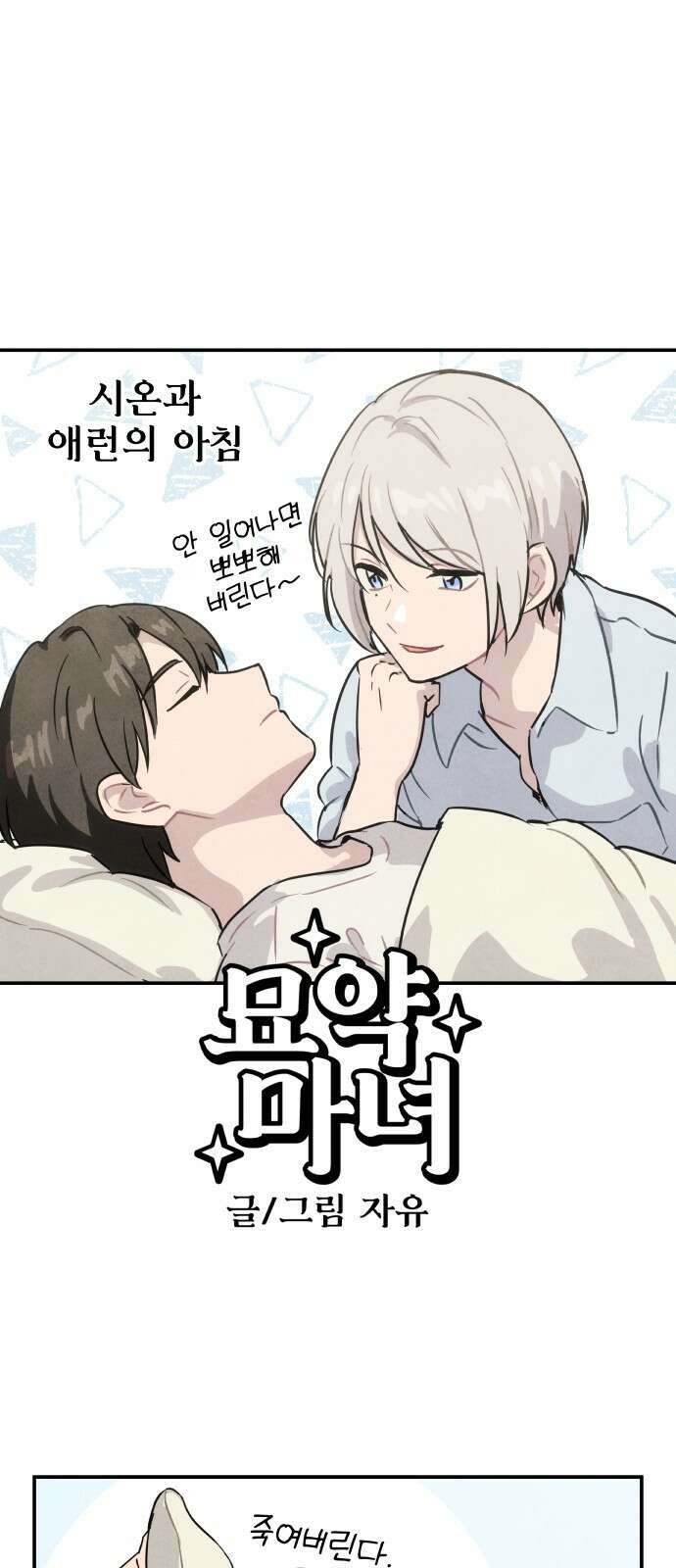 묘약마녀 20화 : 반짝 포션 (2) 1