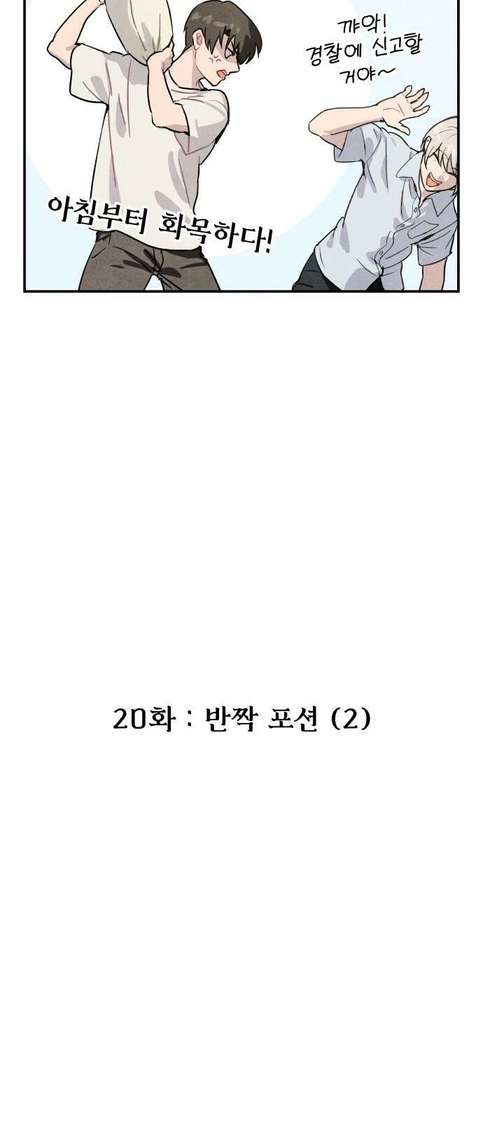 묘약마녀 20화 : 반짝 포션 (2) 2