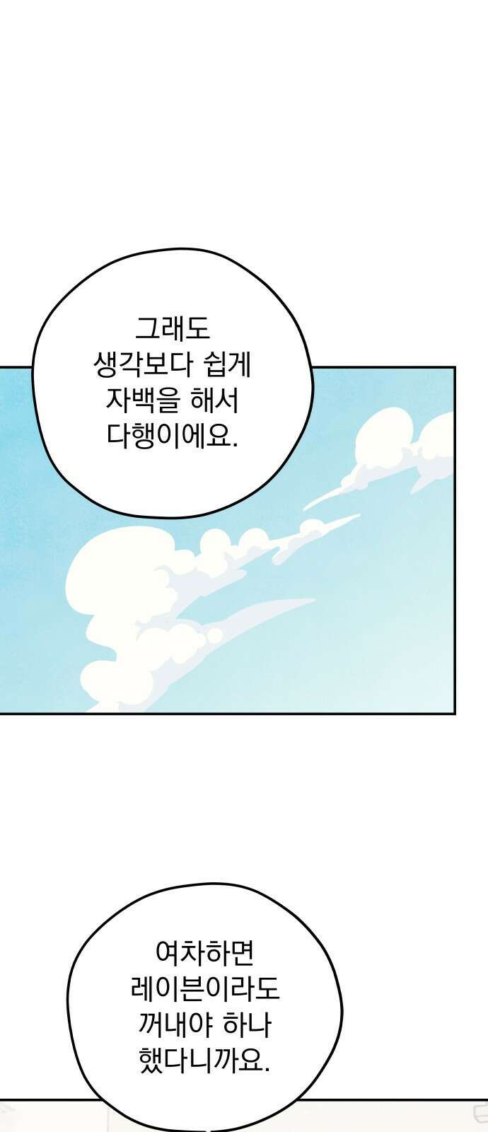 묘약마녀 20화 : 반짝 포션 (2) 3