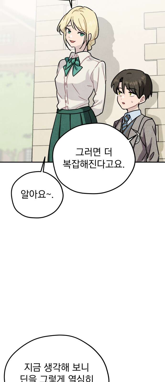 묘약마녀 20화 : 반짝 포션 (2) 4