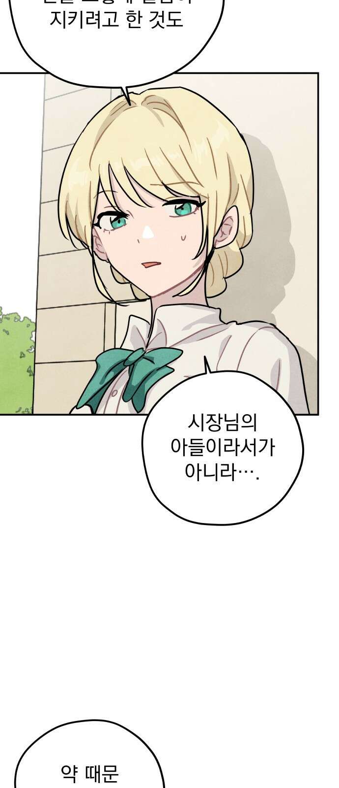 묘약마녀 20화 : 반짝 포션 (2) 5