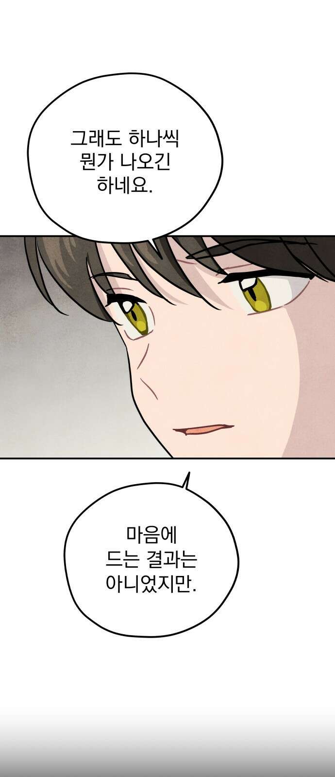 묘약마녀 20화 : 반짝 포션 (2) 7