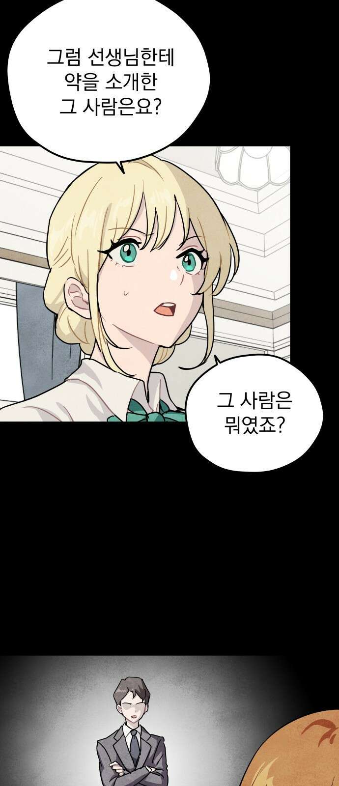 묘약마녀 20화 : 반짝 포션 (2) 10