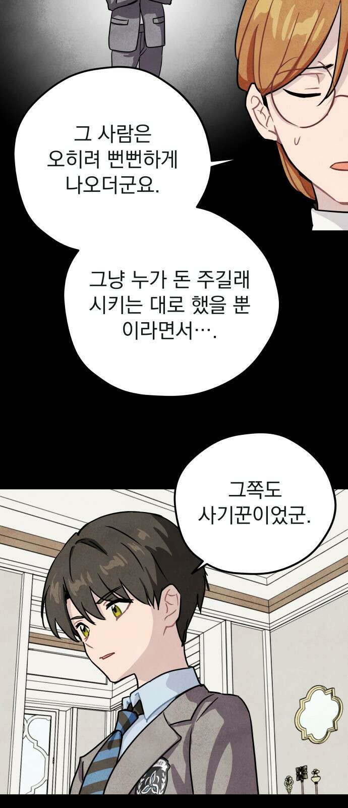 묘약마녀 20화 : 반짝 포션 (2) 11