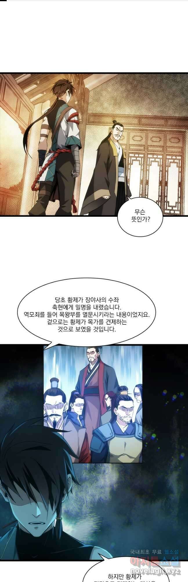 멸수라전 26화 1