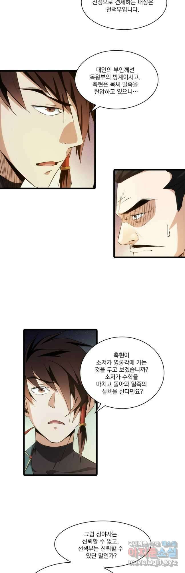 멸수라전 26화 2