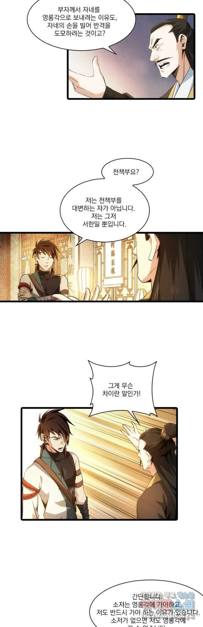 멸수라전 26화 3