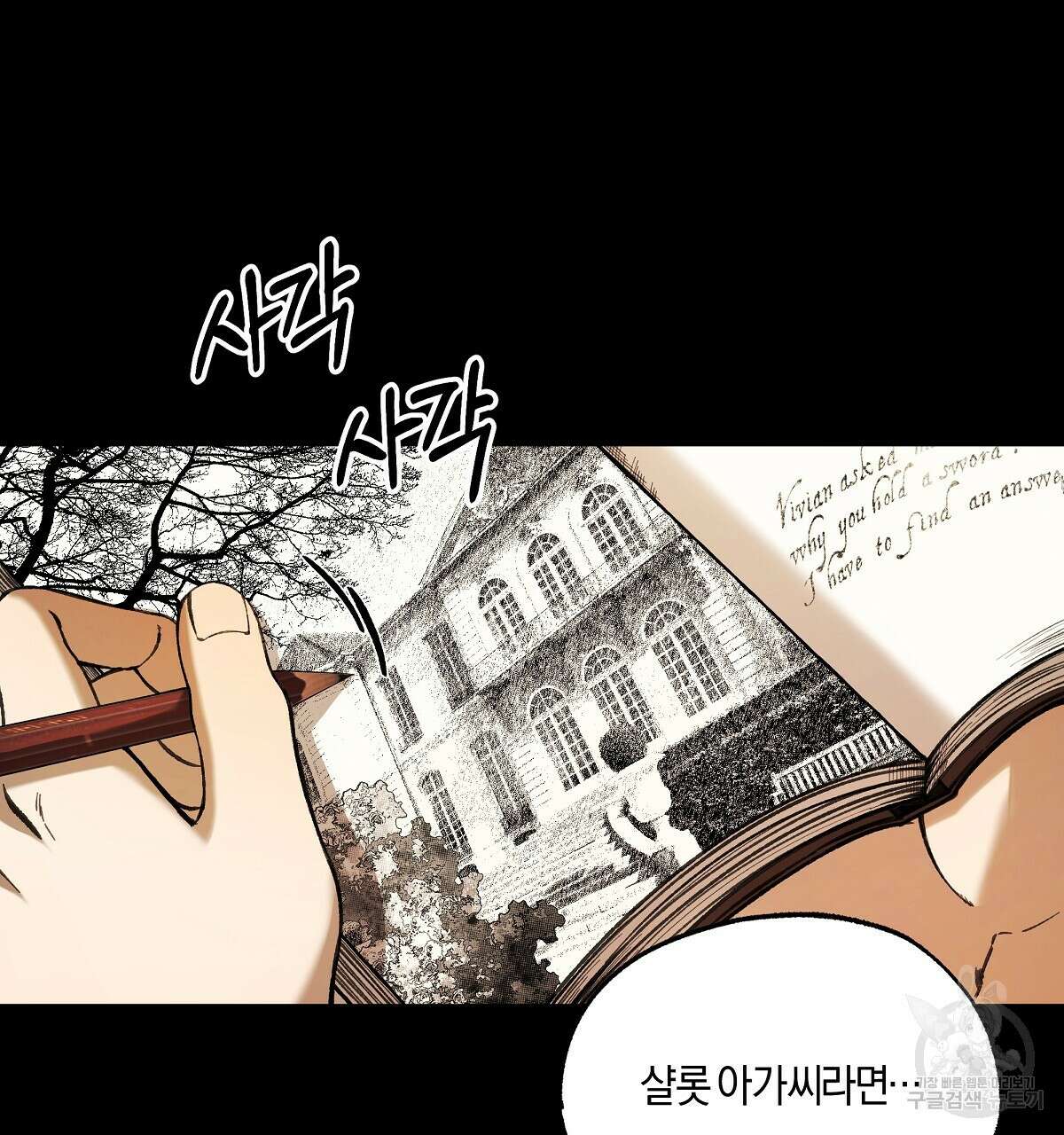 샬롯의 수레바퀴 28화 10
