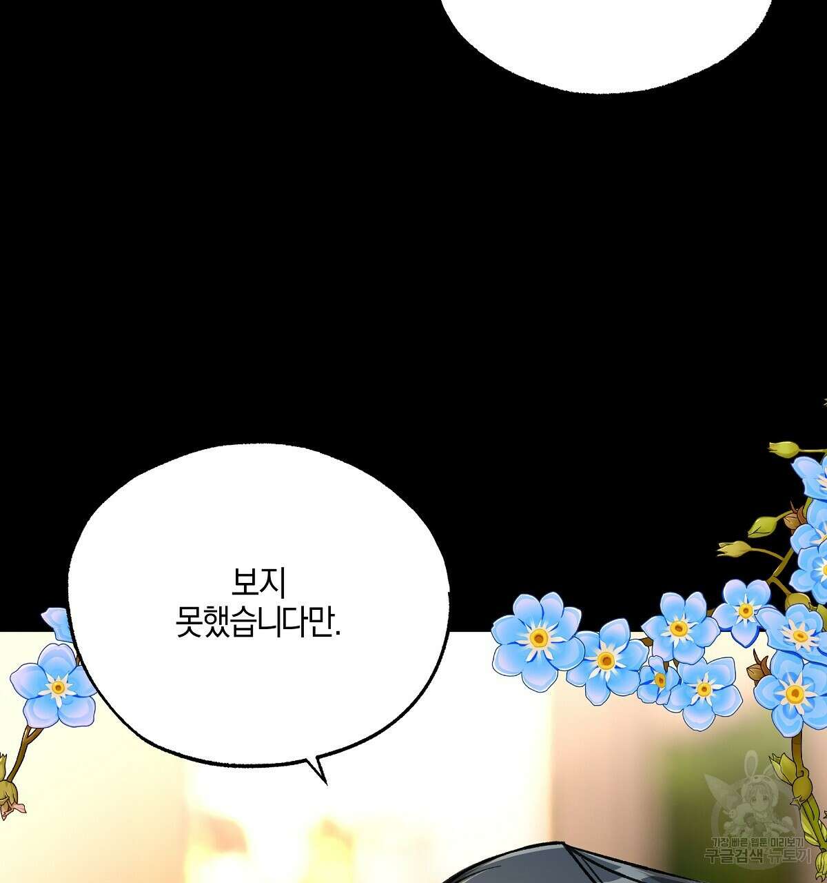 샬롯의 수레바퀴 28화 11