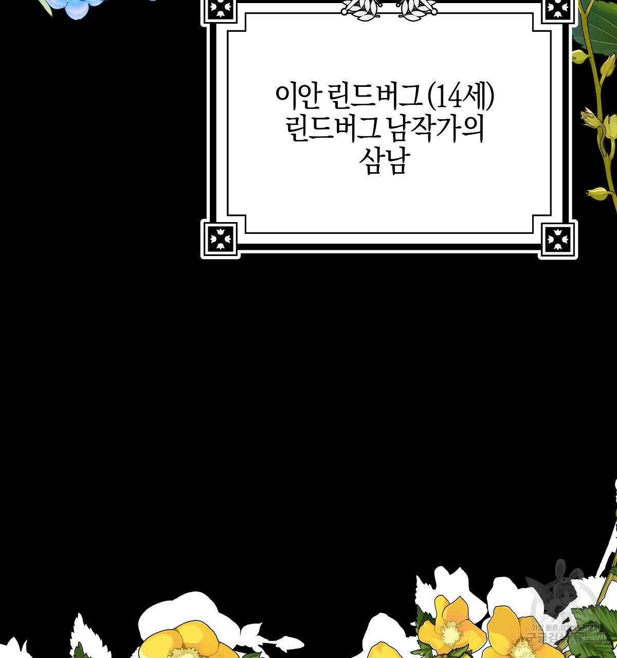 샬롯의 수레바퀴 28화 14