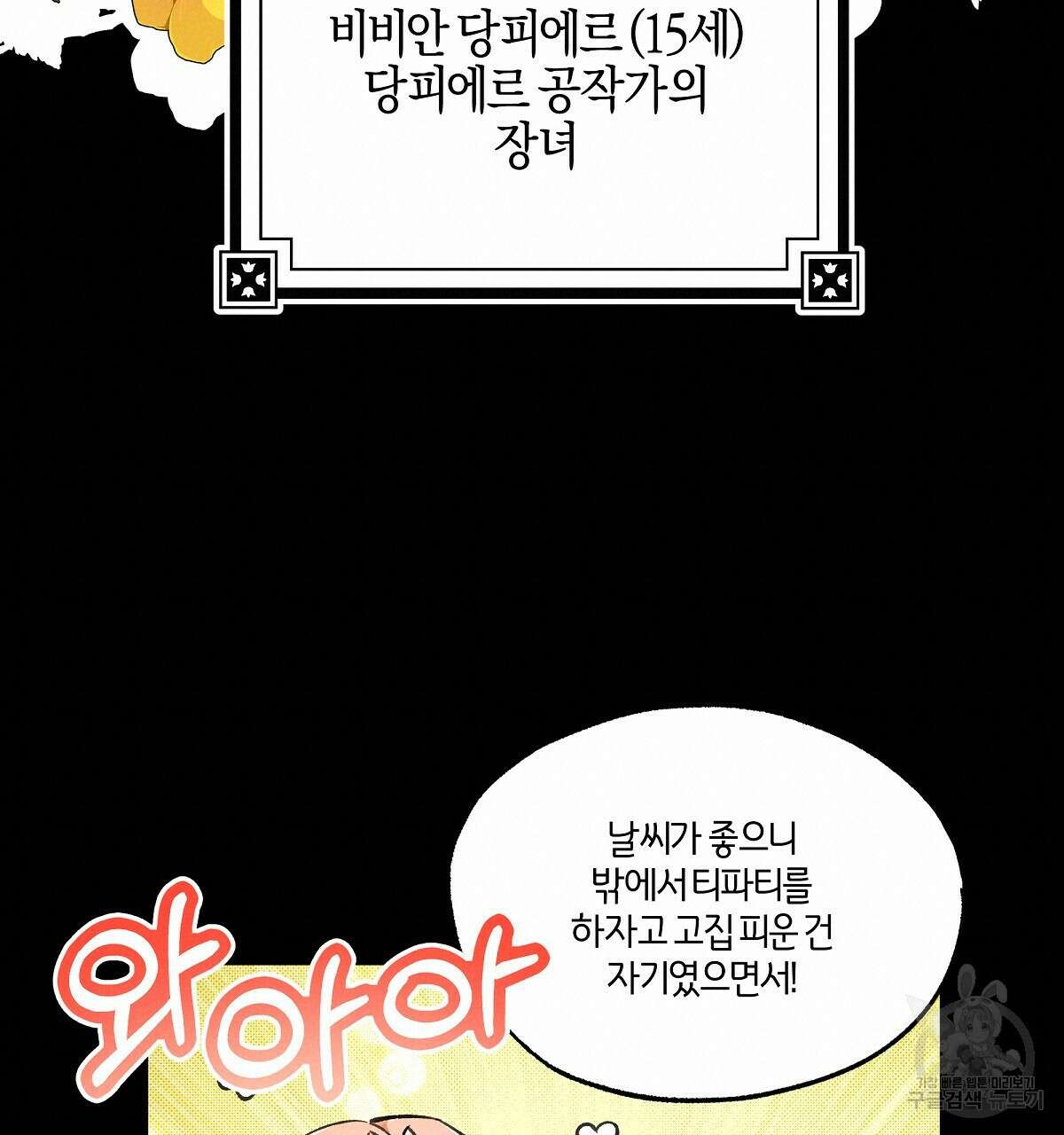 샬롯의 수레바퀴 28화 19