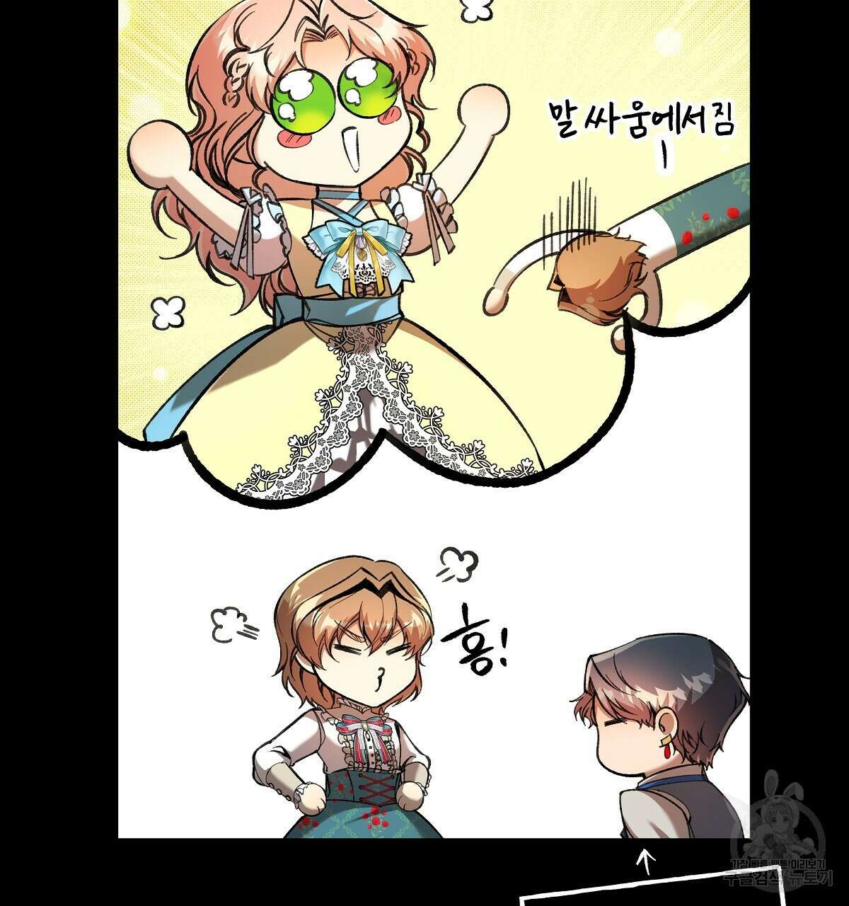 샬롯의 수레바퀴 28화 20