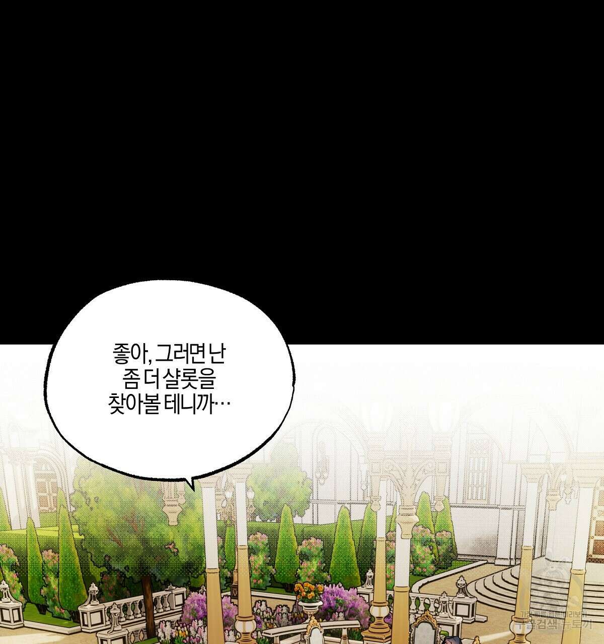 샬롯의 수레바퀴 28화 22