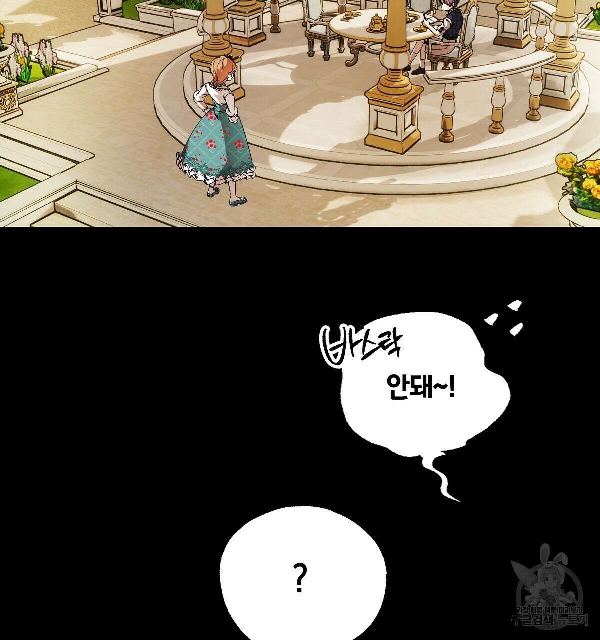 샬롯의 수레바퀴 28화 23