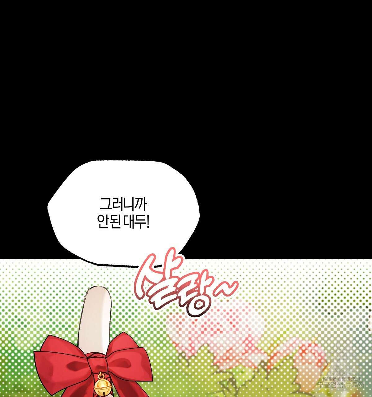샬롯의 수레바퀴 28화 25
