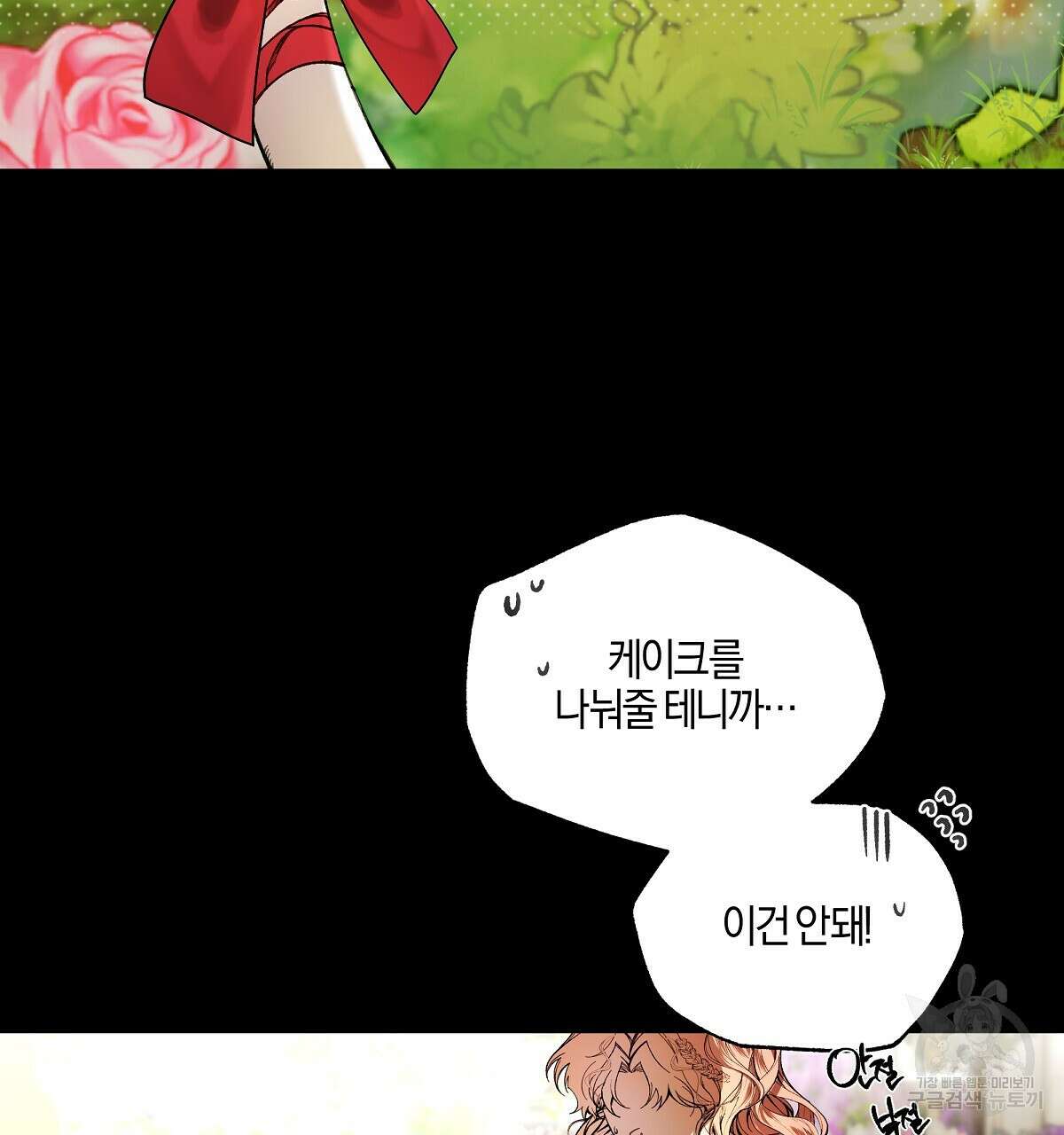 샬롯의 수레바퀴 28화 26