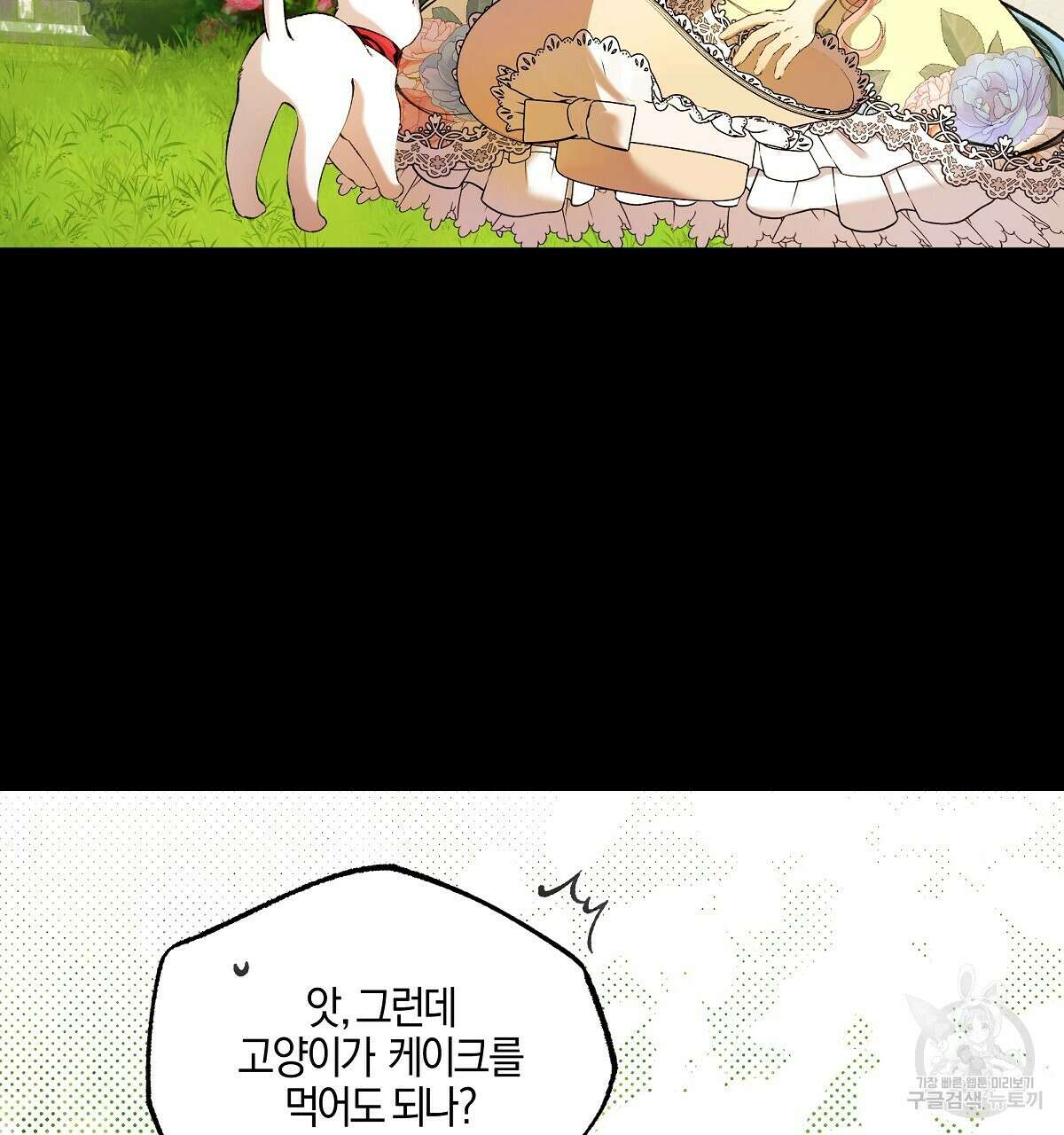 샬롯의 수레바퀴 28화 28