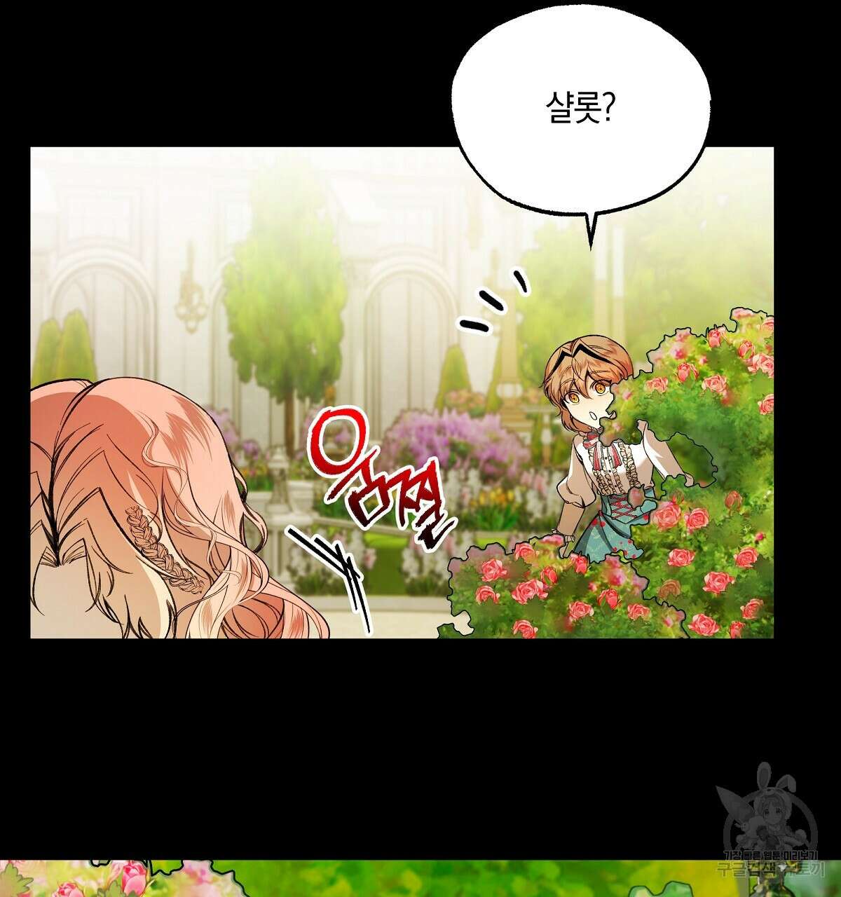 샬롯의 수레바퀴 28화 32