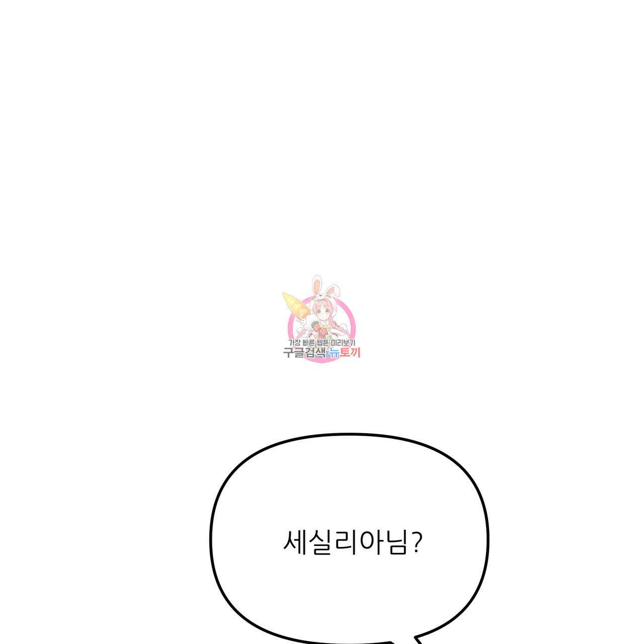 그래서 나는 죽었을까 26화 1