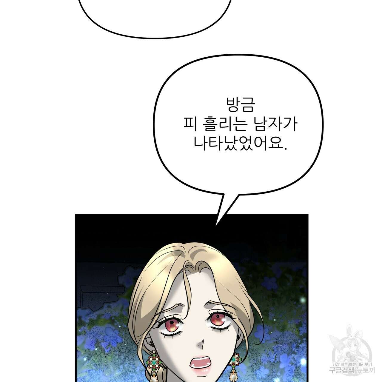 그래서 나는 죽었을까 26화 5