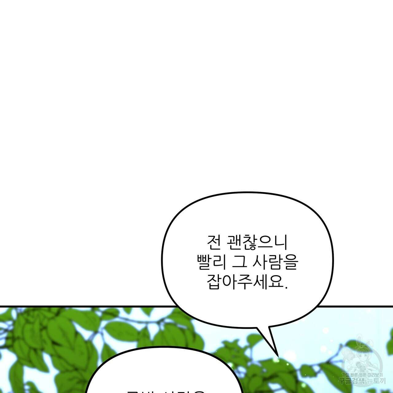 그래서 나는 죽었을까 26화 11