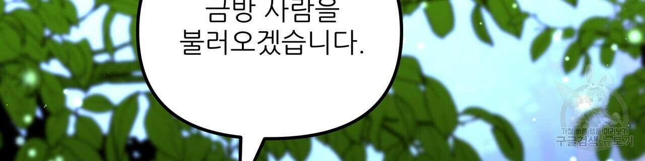 그래서 나는 죽었을까 26화 12