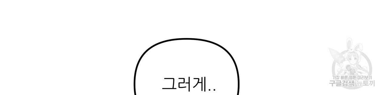 그래서 나는 죽었을까 26화 34