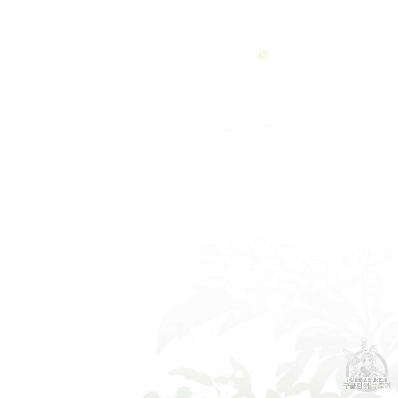 그래서 나는 죽었을까 26화 37
