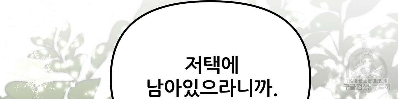 그래서 나는 죽었을까 26화 38